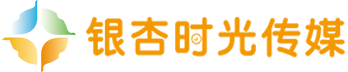 银杏时光传媒_福州退休俱乐部_官方网站