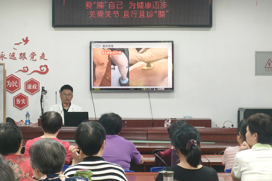 中医健康讲座